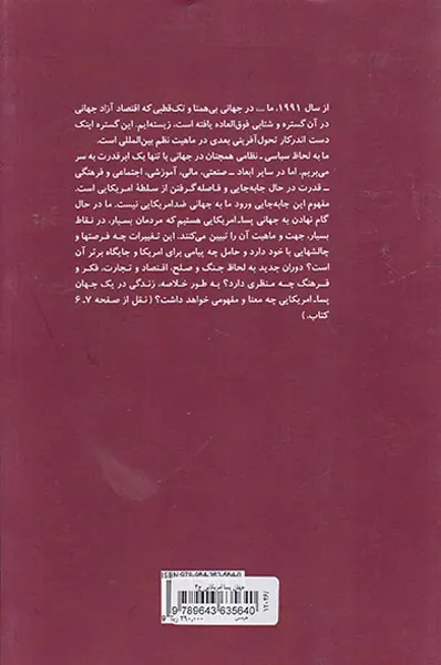 جهان پسا امریکایی